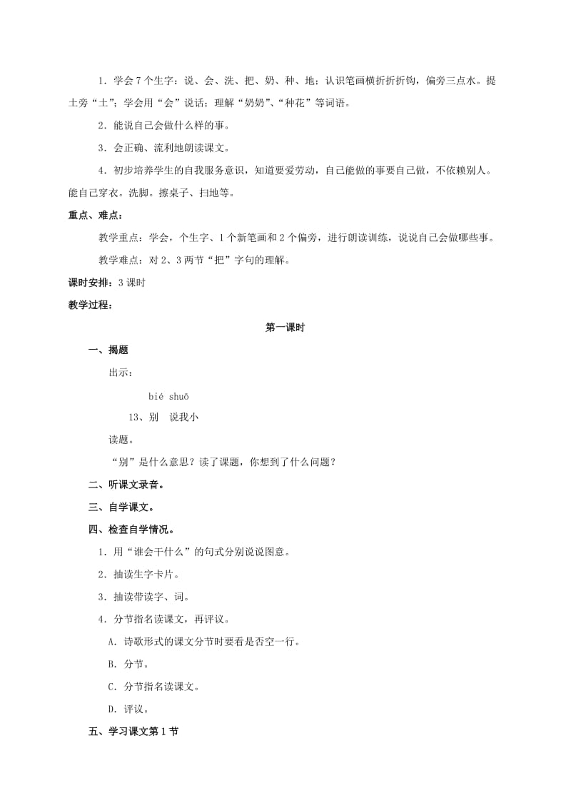 2019-2020年一年级语文上册 分一分教案 西师大版.doc_第3页