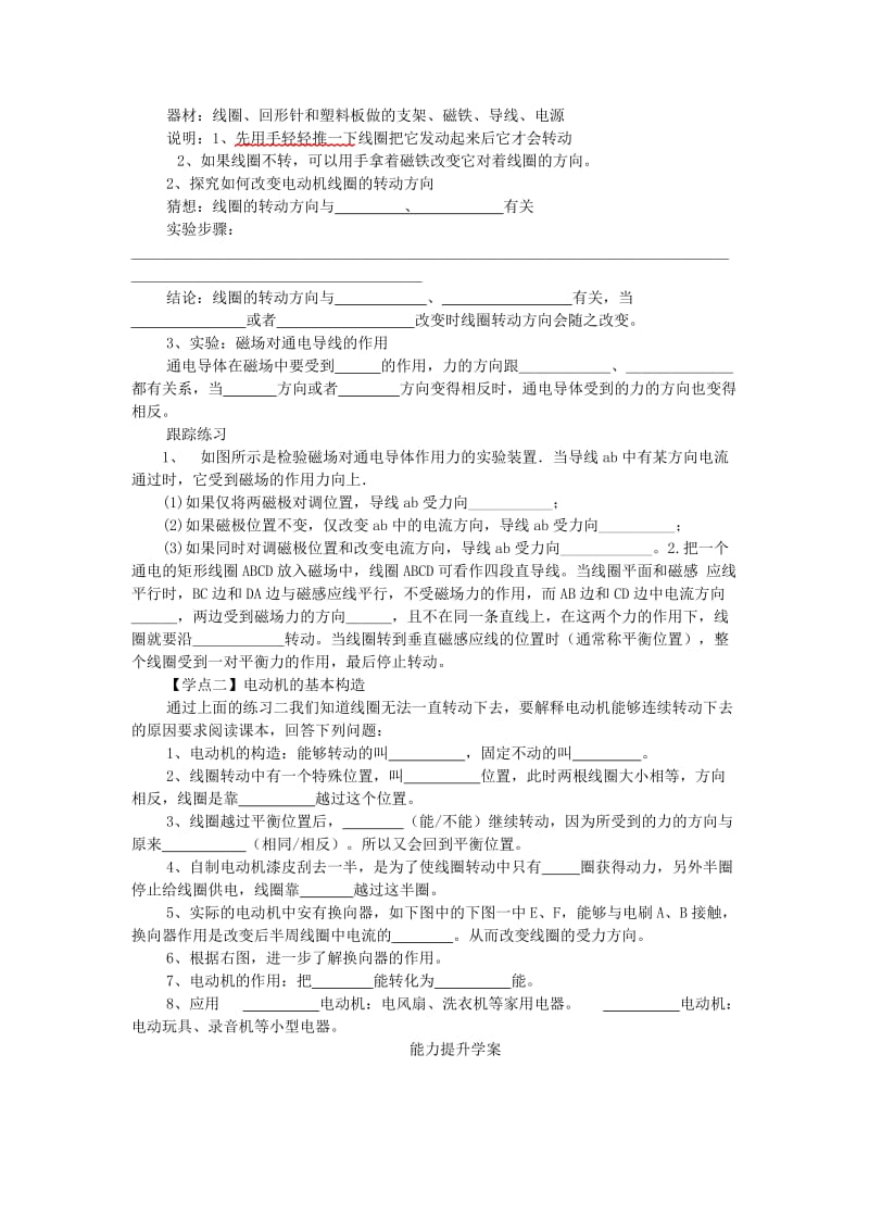 九年级物理全册 14.6直流电动机学案 （新版）北师大版.doc_第2页