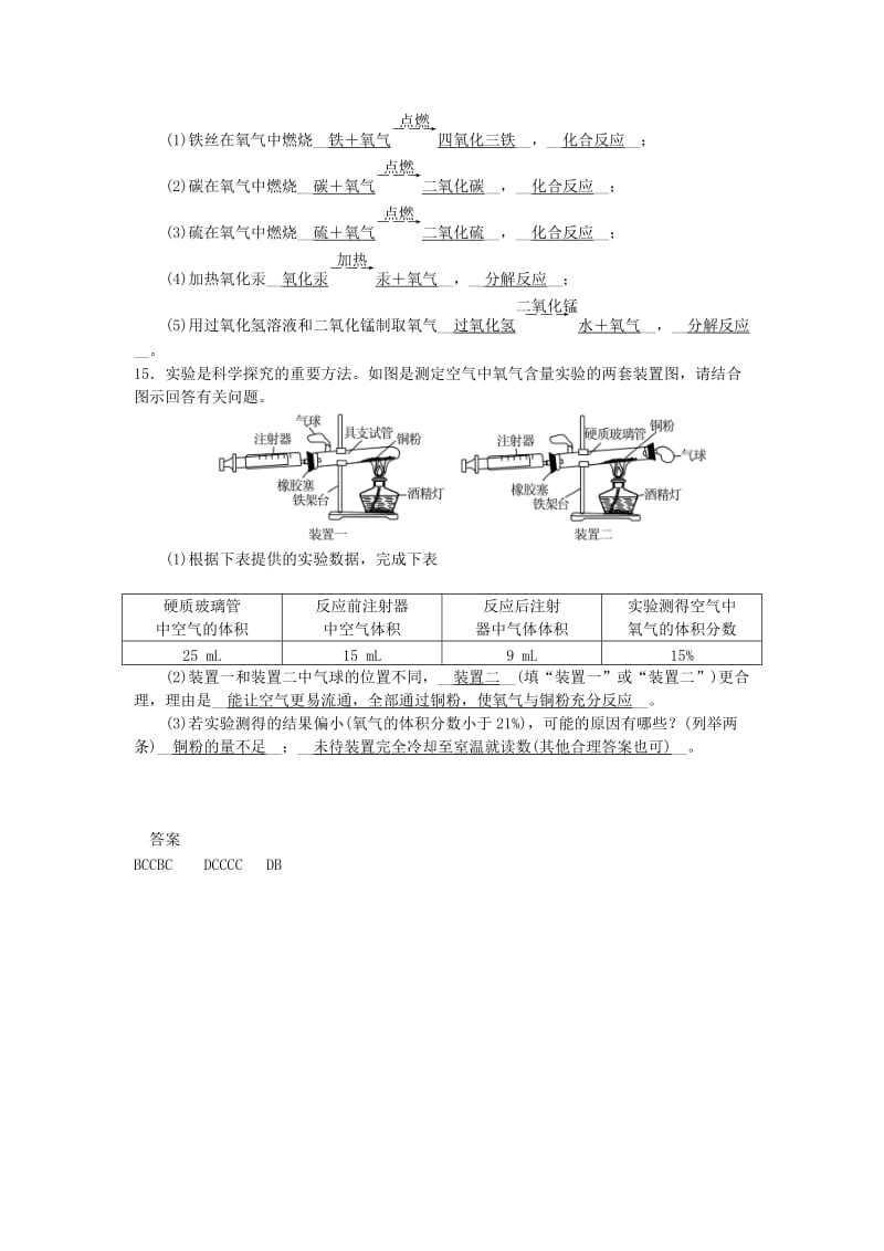 九年级化学上册 第2单元 我们周围的空气测试题1 （新版）新人教版.doc_第3页