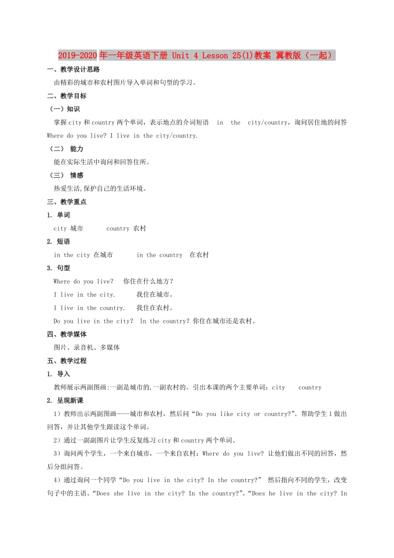 2019-2020年一年级英语下册 Unit 4 Lesson 25(1)教案 冀教版（一起）.doc_第1页