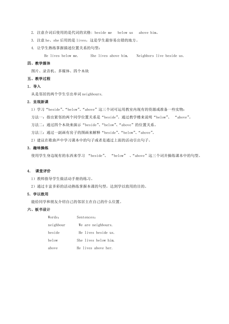 2019-2020年一年级英语下册 Unit 4 Lesson 25(1)教案 冀教版（一起）.doc_第3页