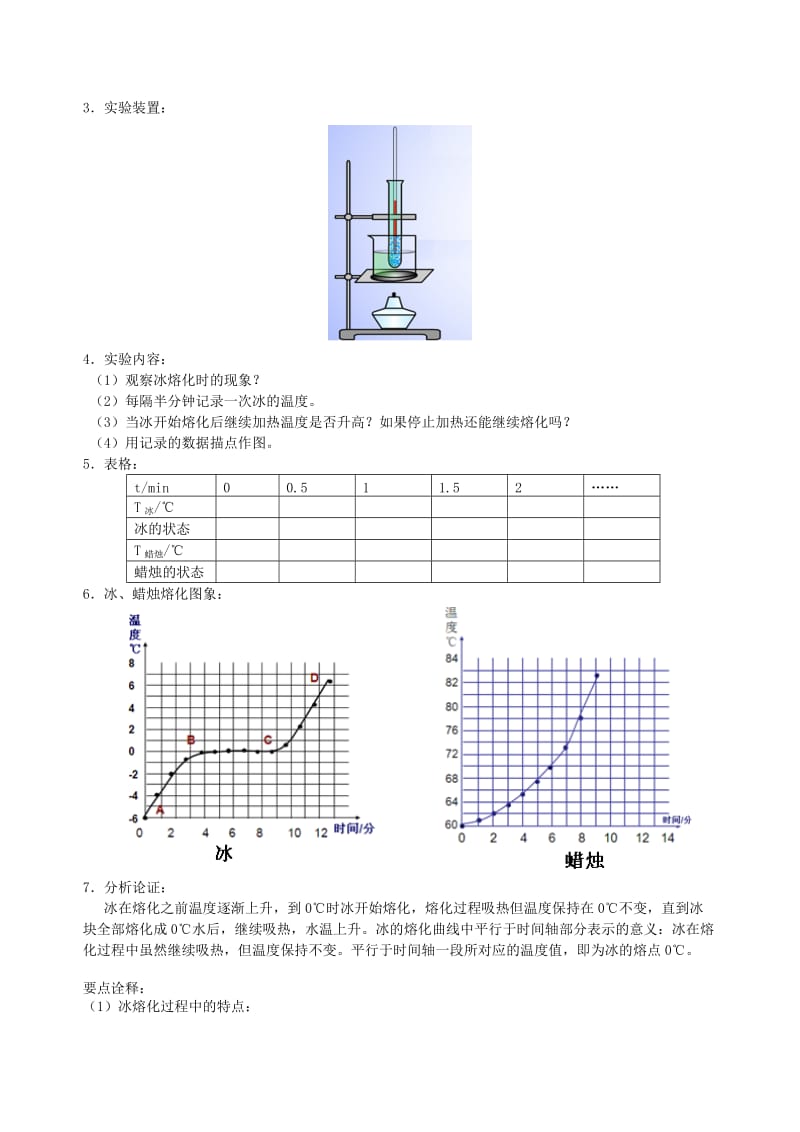 八年级物理上册 2.3熔化和凝固学案 （新版）苏科版.doc_第2页