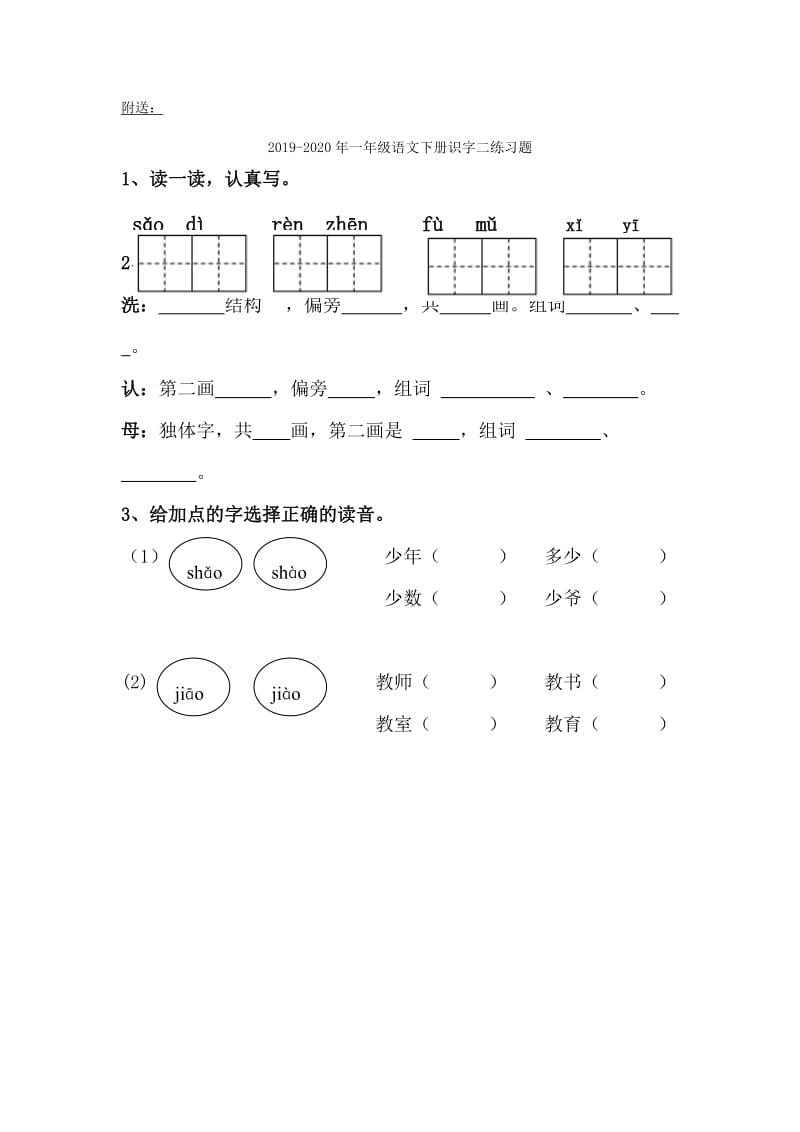 2019-2020年一年级语文下册识字3练习题.doc_第2页