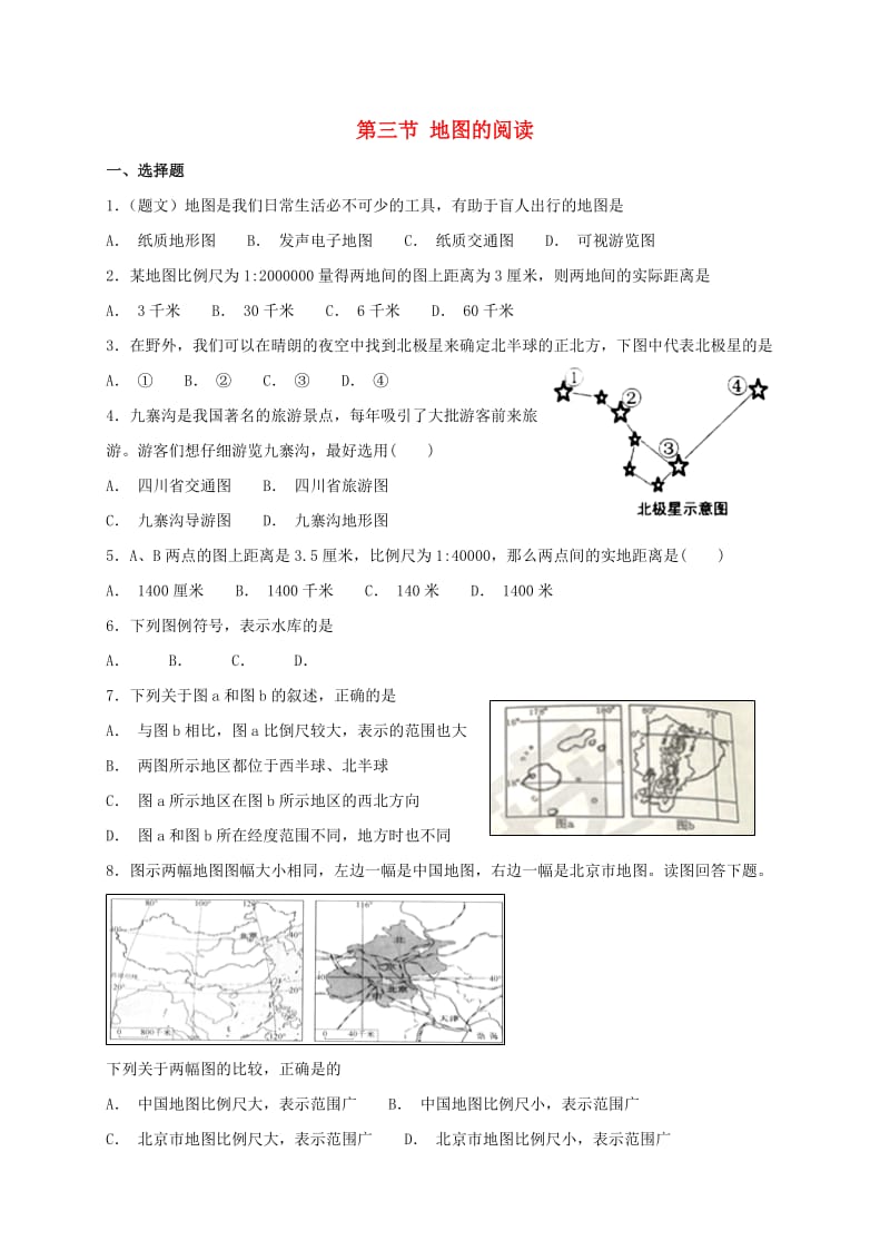 七年级地理上册 第一章 第三节 地图的阅读同步检测 （新版）新人教版.doc_第1页