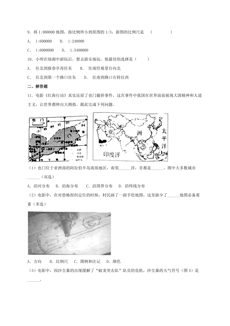 七年级地理上册 第一章 第三节 地图的阅读同步检测 （新版）新人教版.doc_第2页