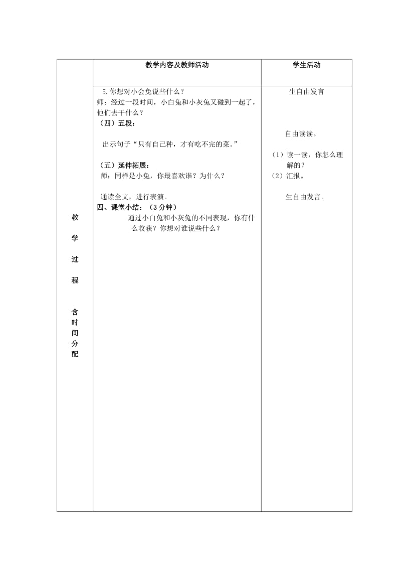 2019-2020年一年级语文下册 小白兔和小灰兔 2教案 北京版.DOC_第3页