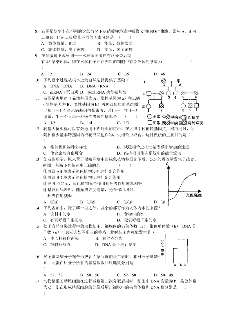 2019-2020年高考生物选择题精选（三）.doc_第2页