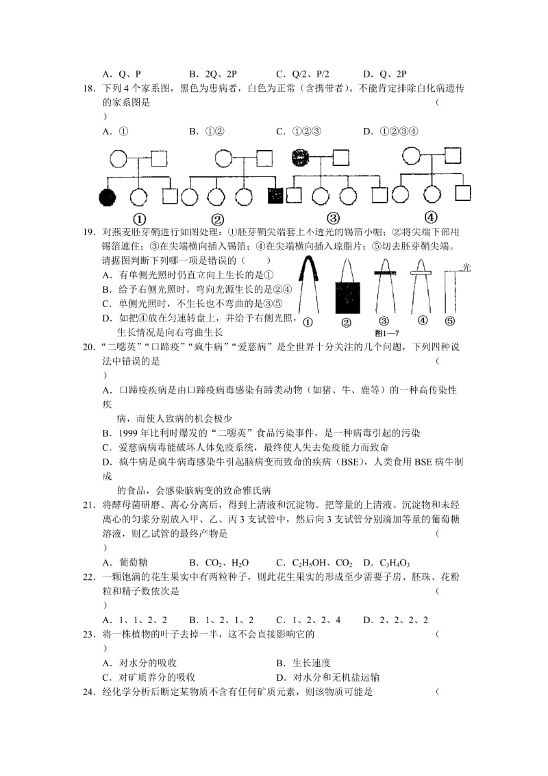 2019-2020年高考生物选择题精选（三）.doc_第3页