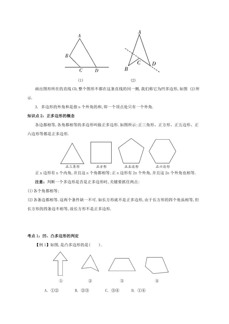 八年级数学上册 第十一章 三角形 11.3 多边形及其内角和 11.3.1 多边形备课资料教案 新人教版.doc_第2页