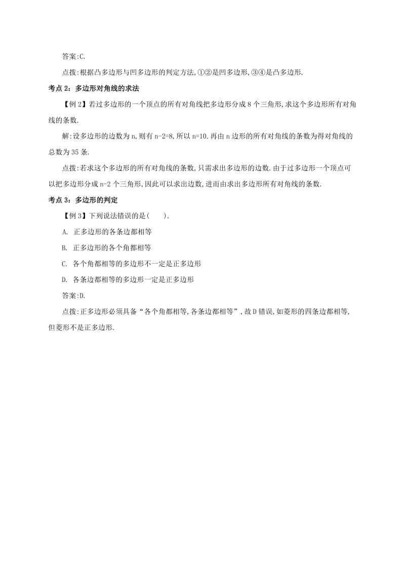 八年级数学上册 第十一章 三角形 11.3 多边形及其内角和 11.3.1 多边形备课资料教案 新人教版.doc_第3页