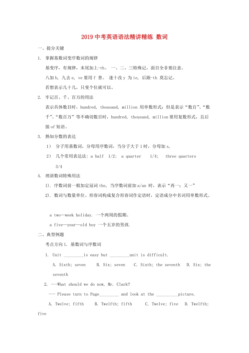 2019中考英语二轮复习 语法精讲精练 数词.doc_第1页