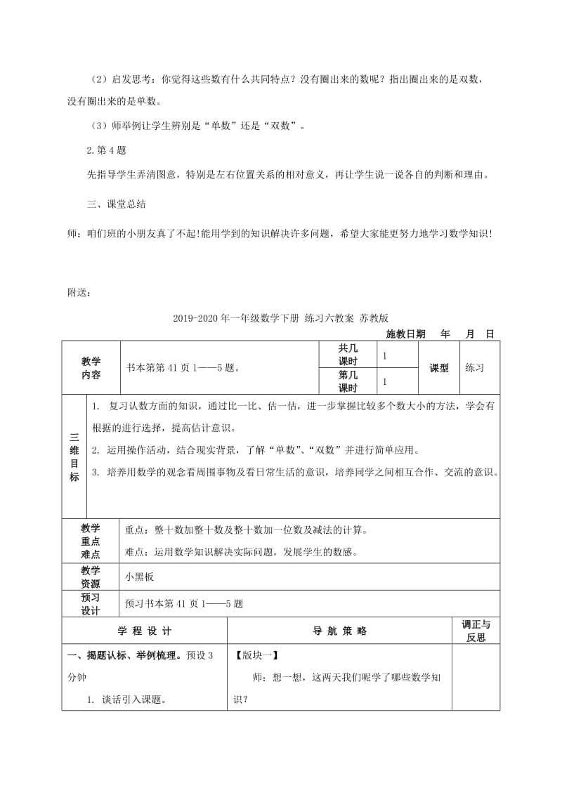 2019-2020年一年级数学下册 练习六2教案 苏教版.doc_第2页