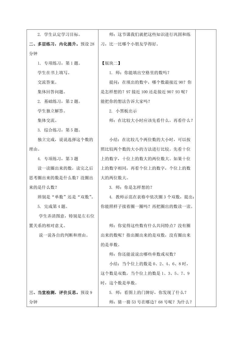 2019-2020年一年级数学下册 练习六2教案 苏教版.doc_第3页