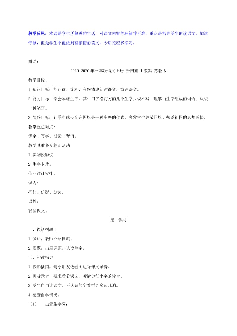 2019-2020年一年级语文上册 升国旗 1教案 北京版.doc_第3页