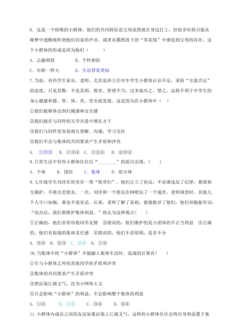 七年级道德与法治下册 第三单元 在集体中成长 第七课 共奏和谐乐章 第2框节奏与旋律课时训练 新人教版.doc_第2页