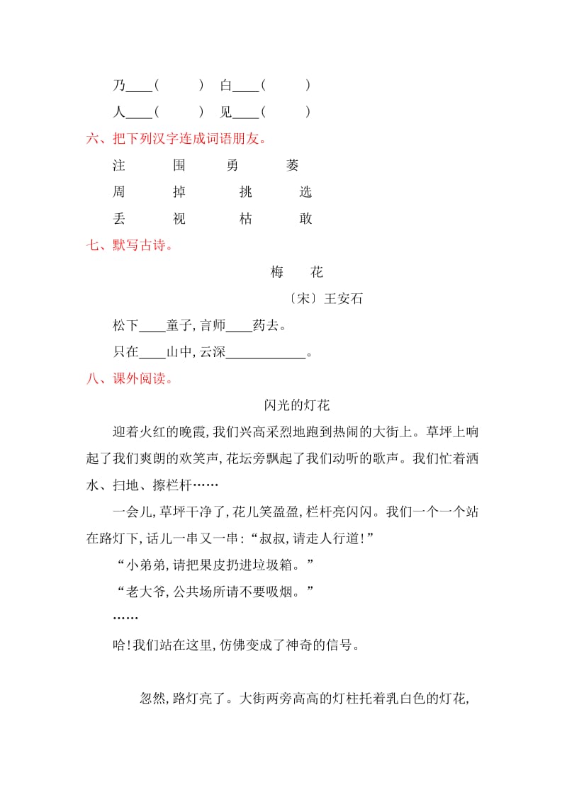 2019-2020年一年级下册第六单元提升练习（含答案）.doc_第2页