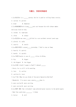 河南省2019中考英語復(fù)習(xí) 第二部分 語法專題過關(guān) 專題七 形容詞和副詞（考題幫）檢測(cè).doc