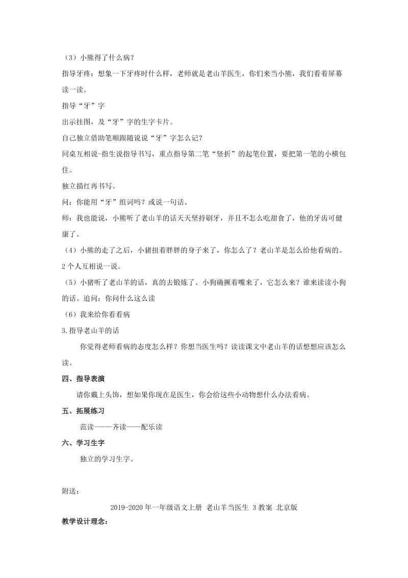 2019-2020年一年级语文上册 老山羊当医生 2教案 北京版.doc_第2页