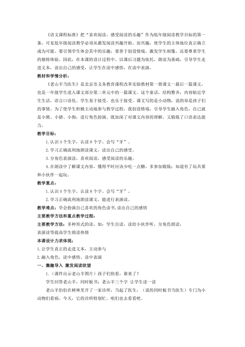 2019-2020年一年级语文上册 老山羊当医生 2教案 北京版.doc_第3页