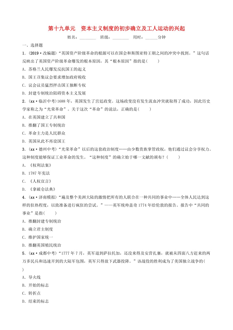 山东省济南市2019年中考历史总复习 第十九单元 资本主义制度的初步确立及工人运动的兴起同步训练.doc_第1页