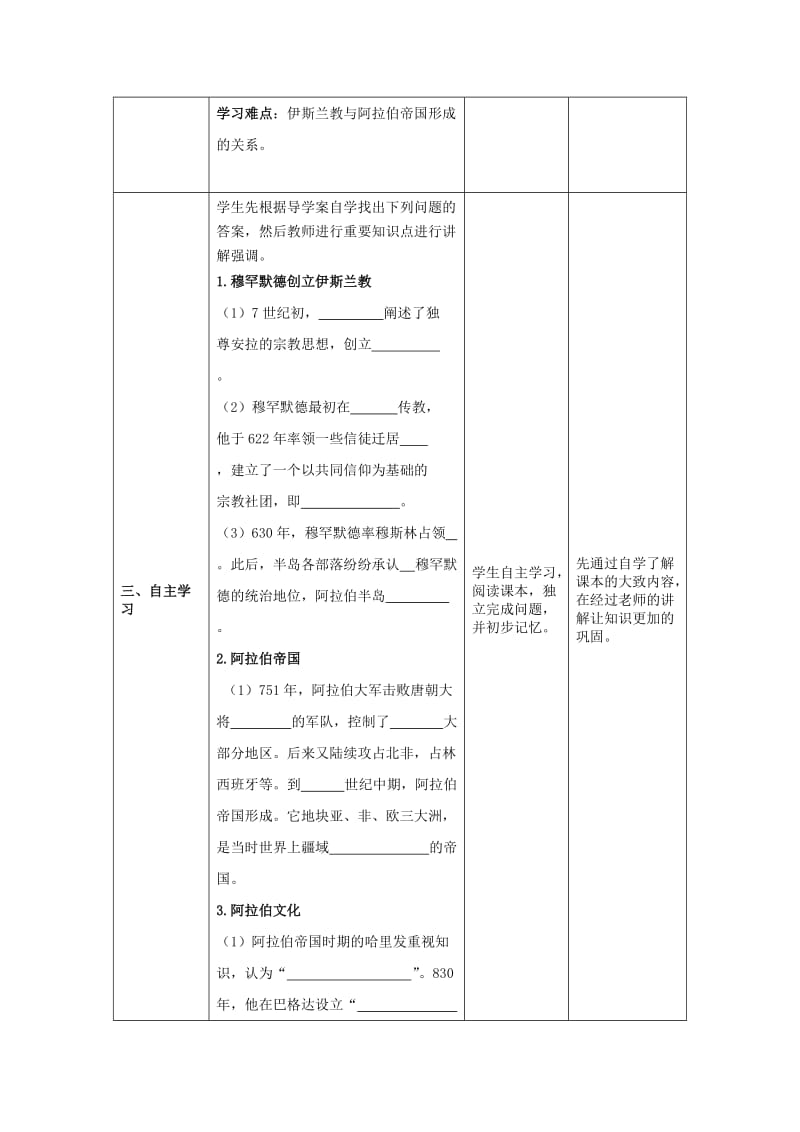 九年级历史上册 第四单元 封建时代的亚洲国家 第12课《阿拉伯帝国》教案 新人教版.doc_第2页