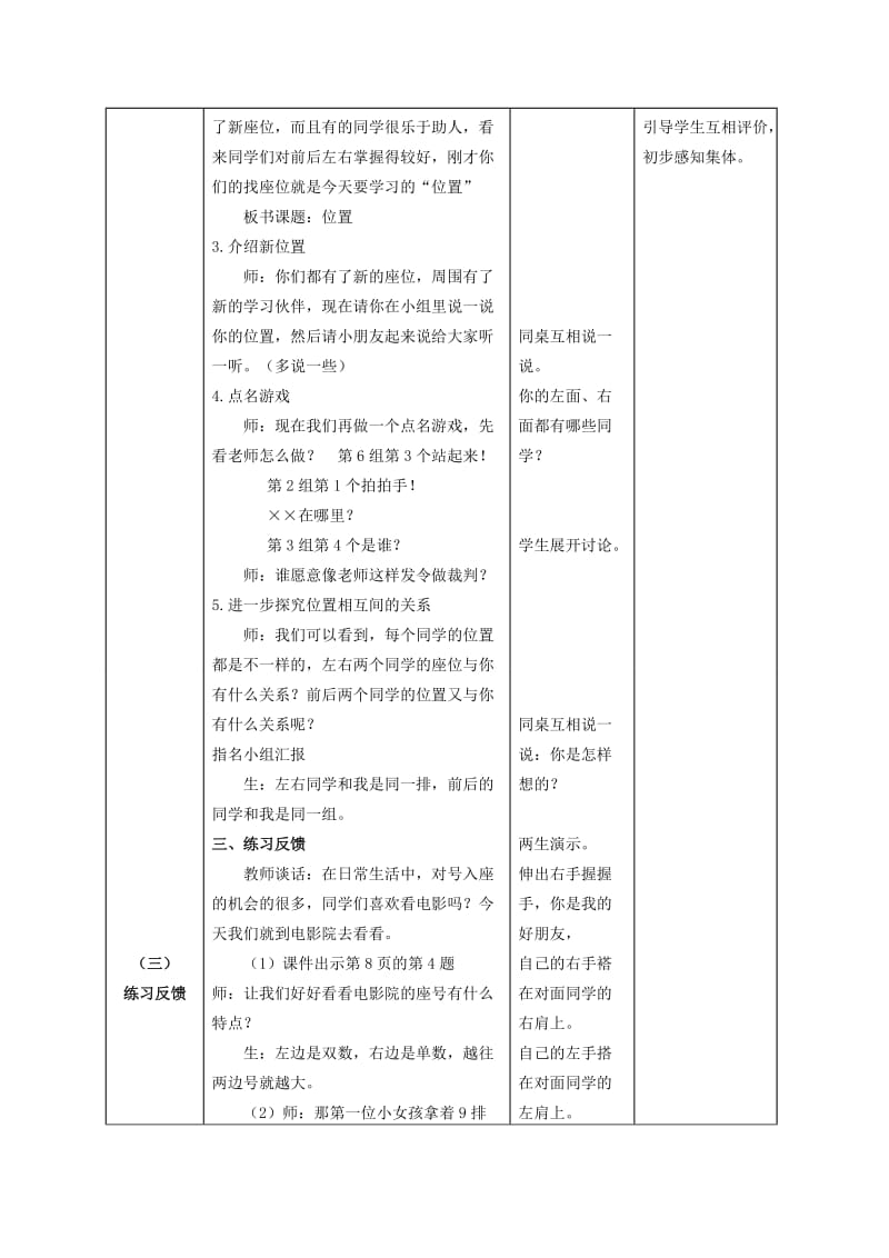 2019-2020年一年级数学下册 位置教案 人教新课标版.doc_第2页