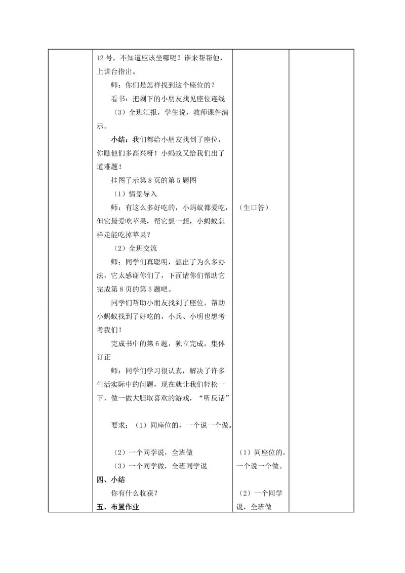 2019-2020年一年级数学下册 位置教案 人教新课标版.doc_第3页