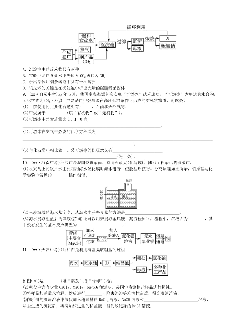 山东省滨州市2019年中考化学一轮复习 第八单元 海水中的化学 第1课时 海洋化学资源练习.doc_第2页