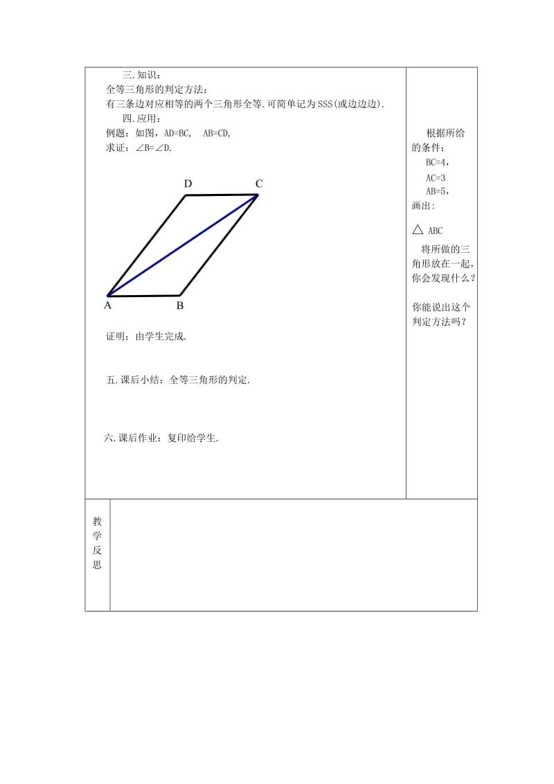 八年级数学上册 第13章 全等三角形 13.2 全等三角形的判定 13.2.6 斜边直角边教案1 华东师大版.doc_第2页