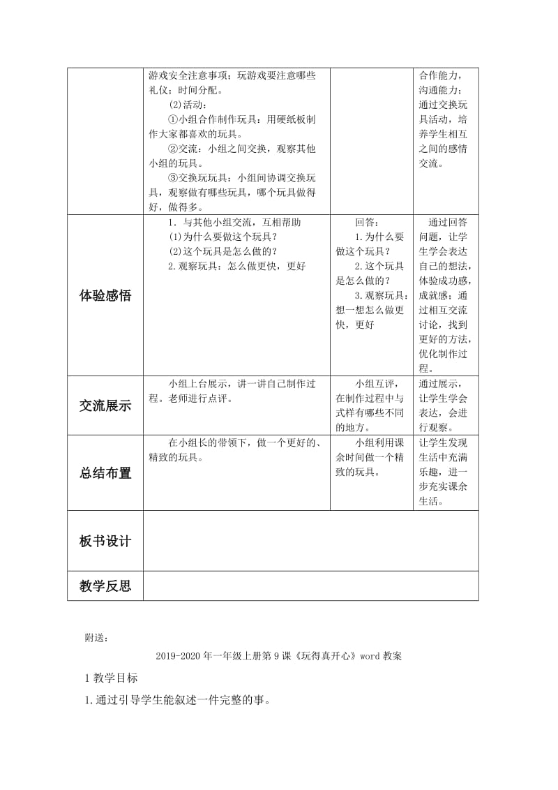 2019-2020年一年级上册第9课《玩得真开心》word导学案.doc_第2页