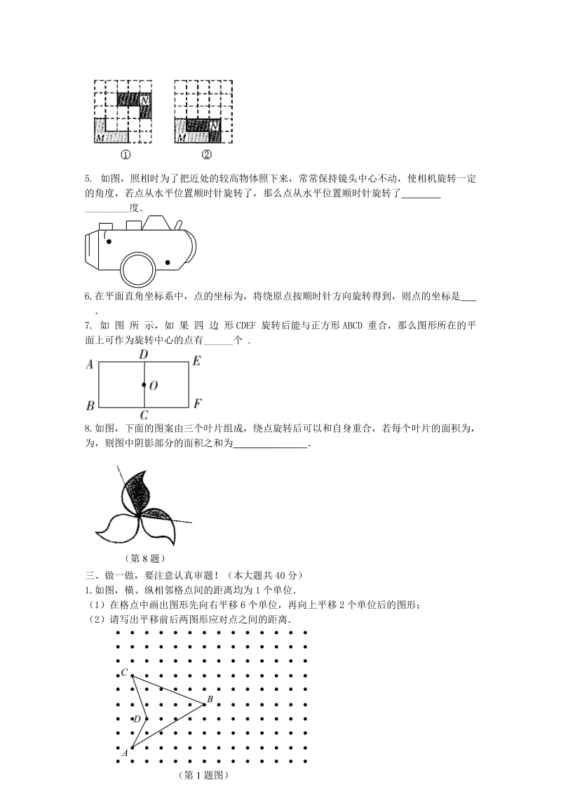 七年级数学上册 第二章 几何图形的初步认识 2.8 平面图形的旋转课时训练 （新版）冀教版.doc_第3页