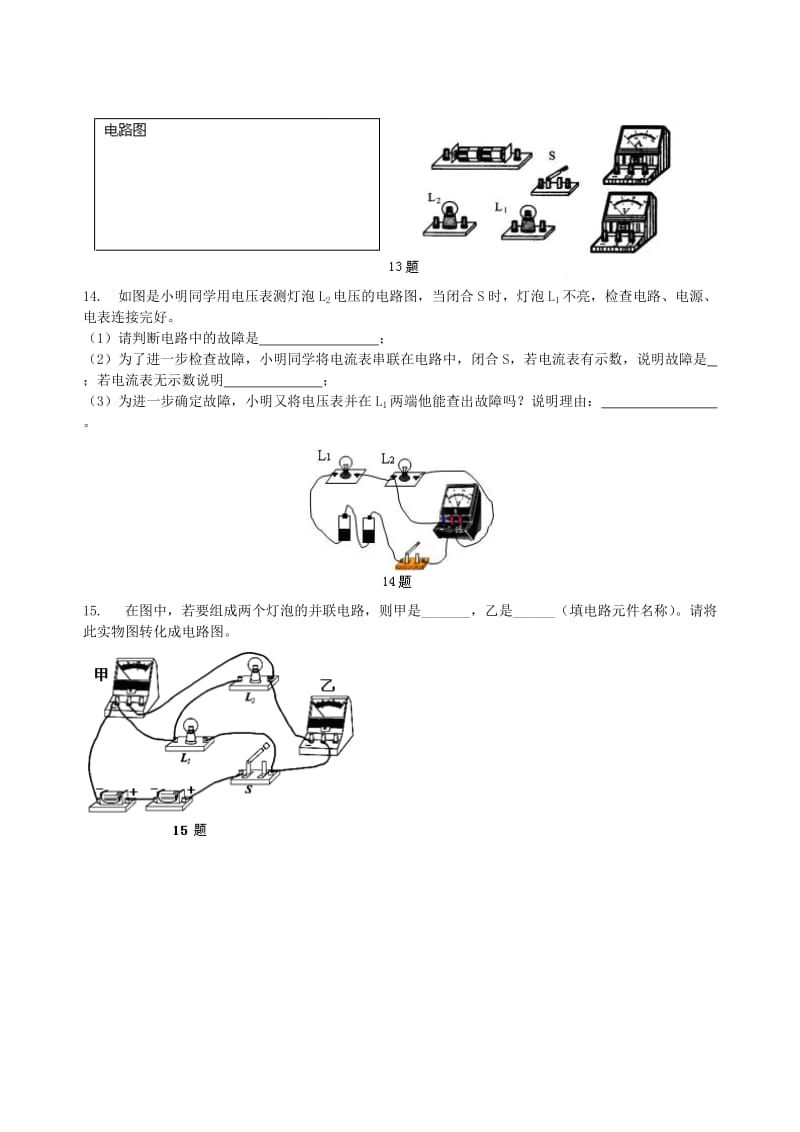 九年级物理全册 16.1 电压习题同步检测（提高篇）（新版）新人教版.doc_第3页