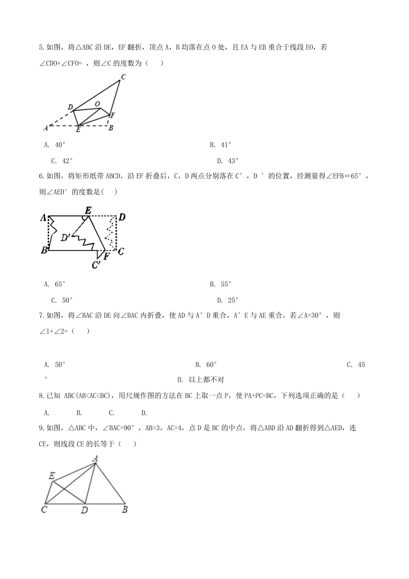 湖南省邵阳市中考数学提分训练 轴对称（含解析）.doc_第2页