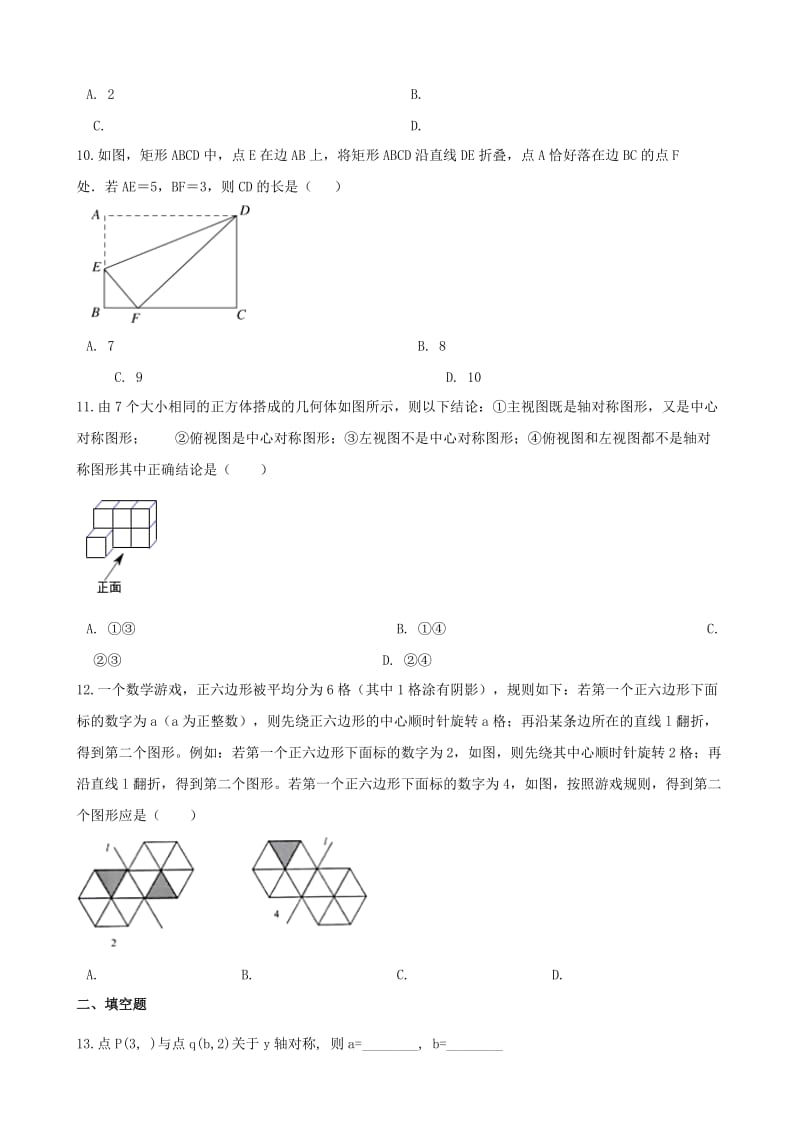 湖南省邵阳市中考数学提分训练 轴对称（含解析）.doc_第3页