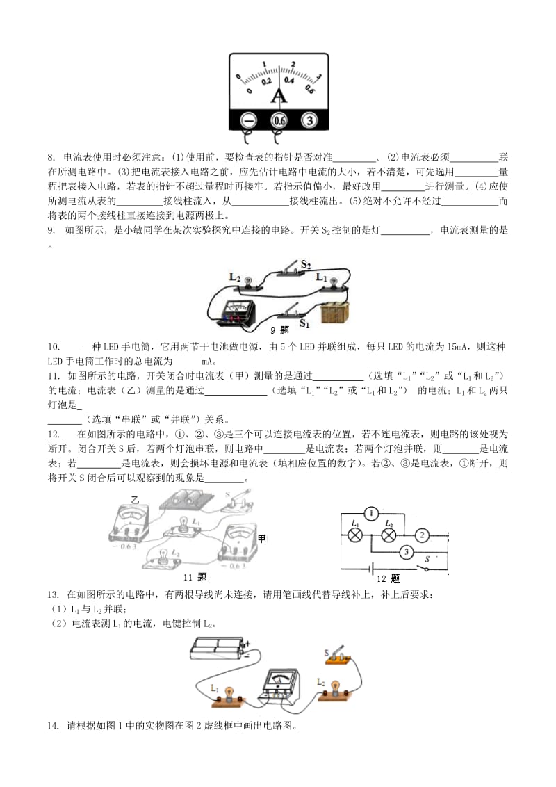 九年级物理上册 13.3《电流和电流表的使用》习题（提高篇）（含解析）（新版）苏科版.doc_第2页