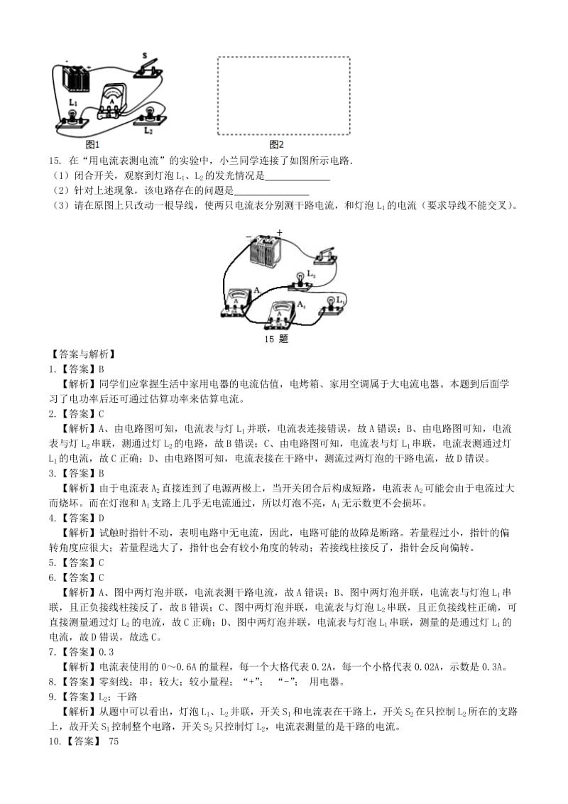 九年级物理上册 13.3《电流和电流表的使用》习题（提高篇）（含解析）（新版）苏科版.doc_第3页