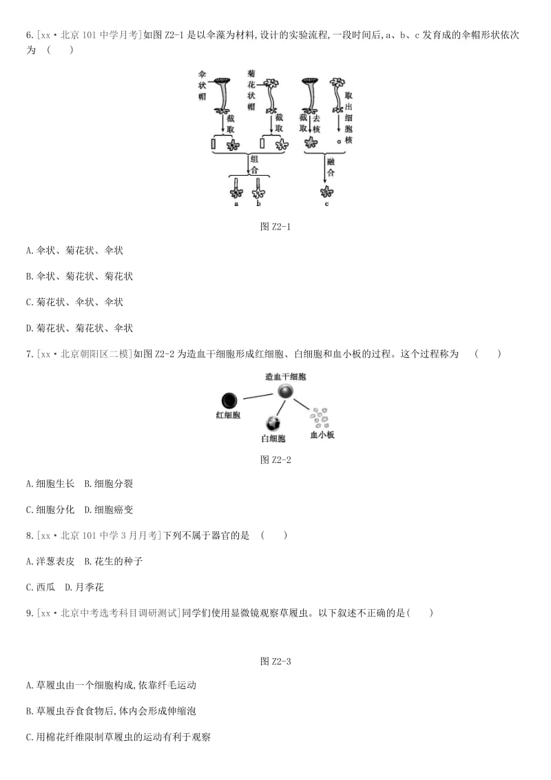 北京市2019年中考生物复习 主题训练02.doc_第2页