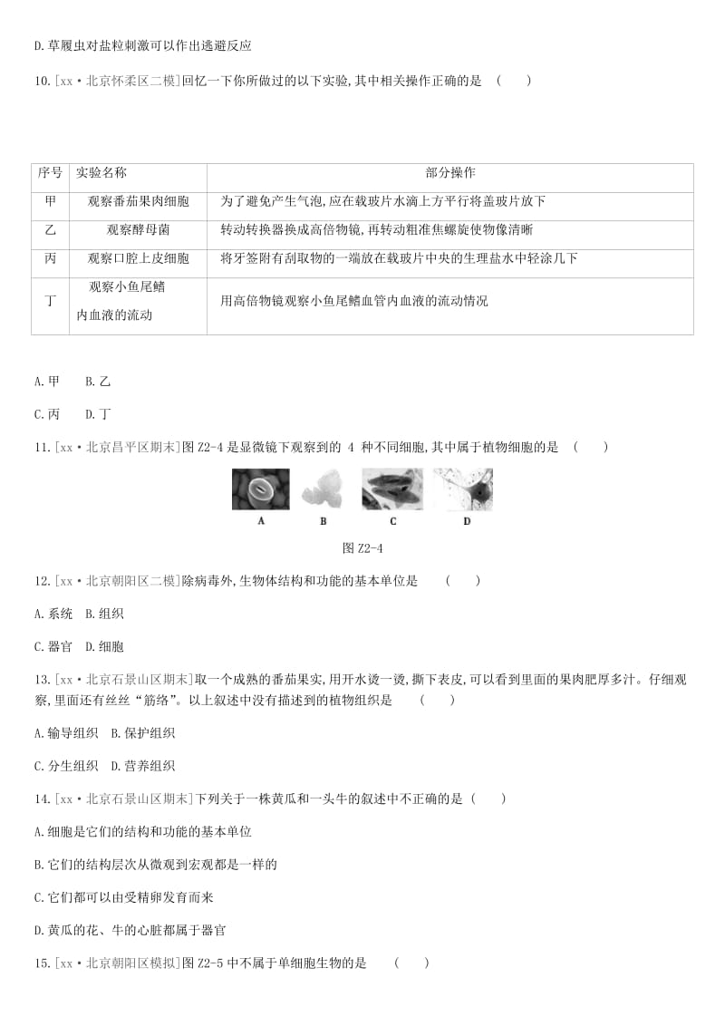 北京市2019年中考生物复习 主题训练02.doc_第3页