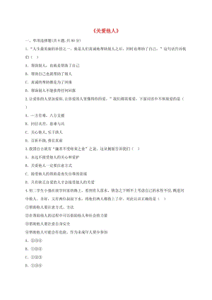 八年級道德與法治上冊 第三單元 勇?lián)鐣熑?第七課 積極奉獻社會 第1框 關愛他人中考1 新人教版.doc