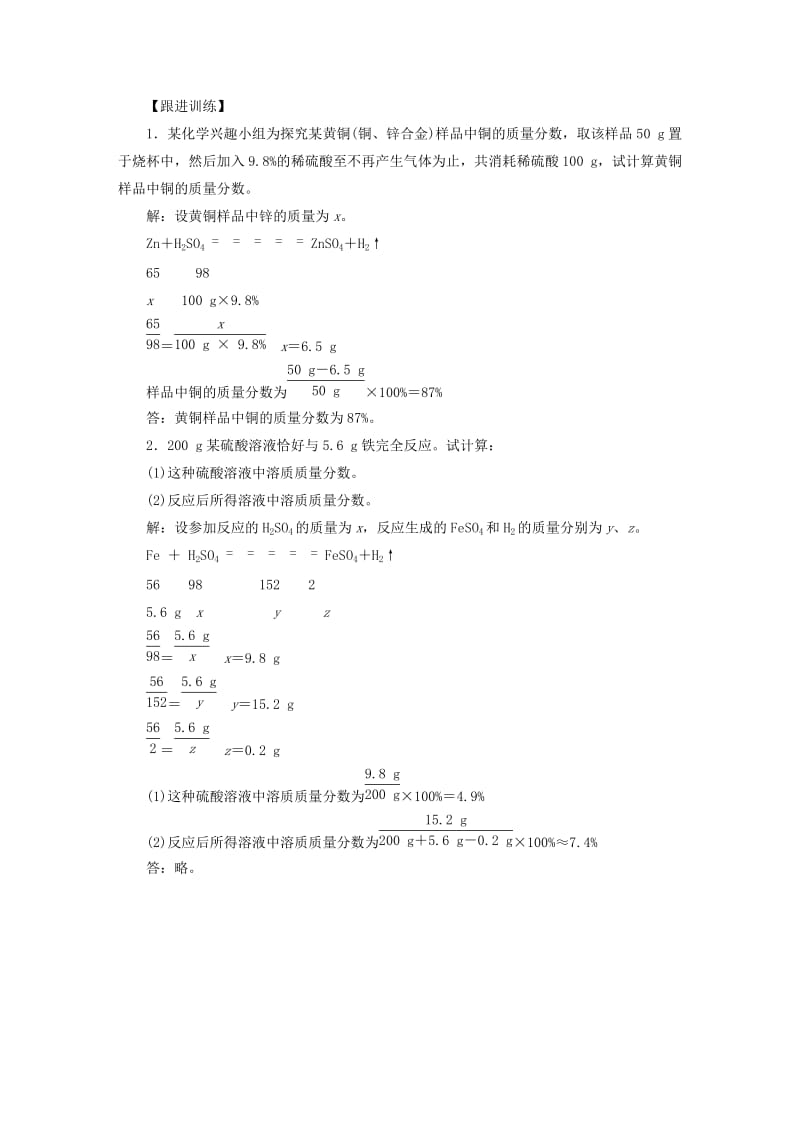 九年级化学下册 第9单元 溶液 课题3 溶液的浓度 第2课时 溶质质量分数运用于化学方程式的计算教案 新人教版.doc_第2页