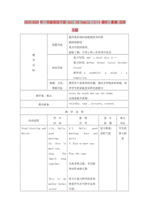 2019-2020年一年級(jí)英語下冊(cè) Unit 10 Family（3－4課時(shí)）教案 北師大版.doc