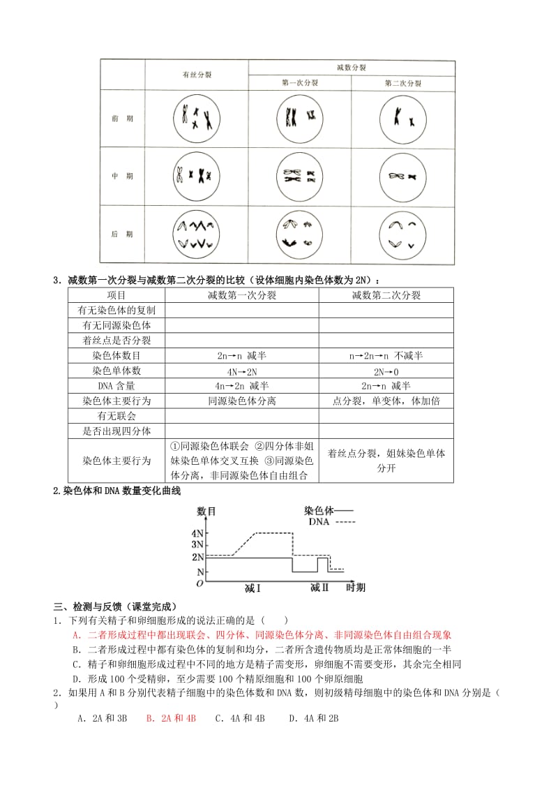 2019-2020年高考生物一轮复习《2.1 减数分裂和受精作用（一）》导学案 新人教版必修2 (I).doc_第2页