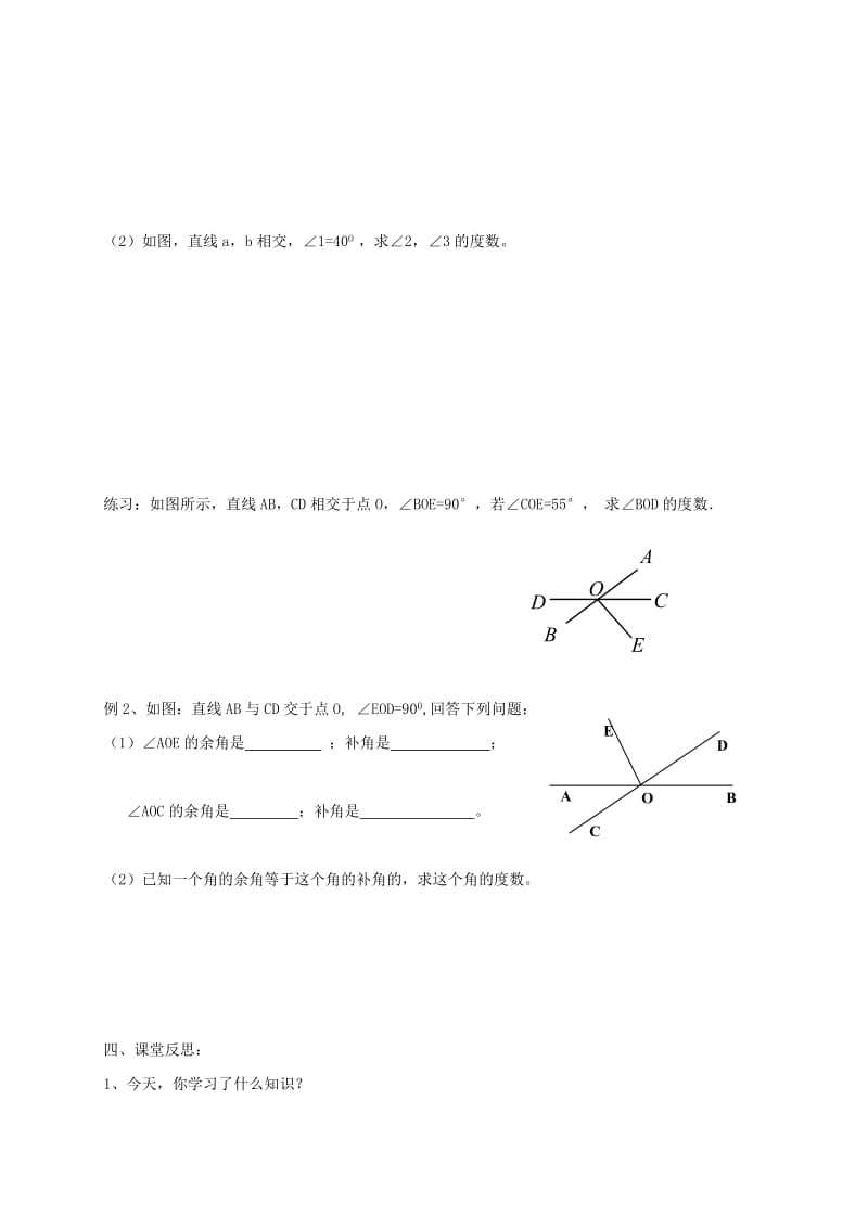 七年级数学下册 第二章 相交线与平行线 2.1 两条直线的位置关系（一）练习北师大版.doc_第3页