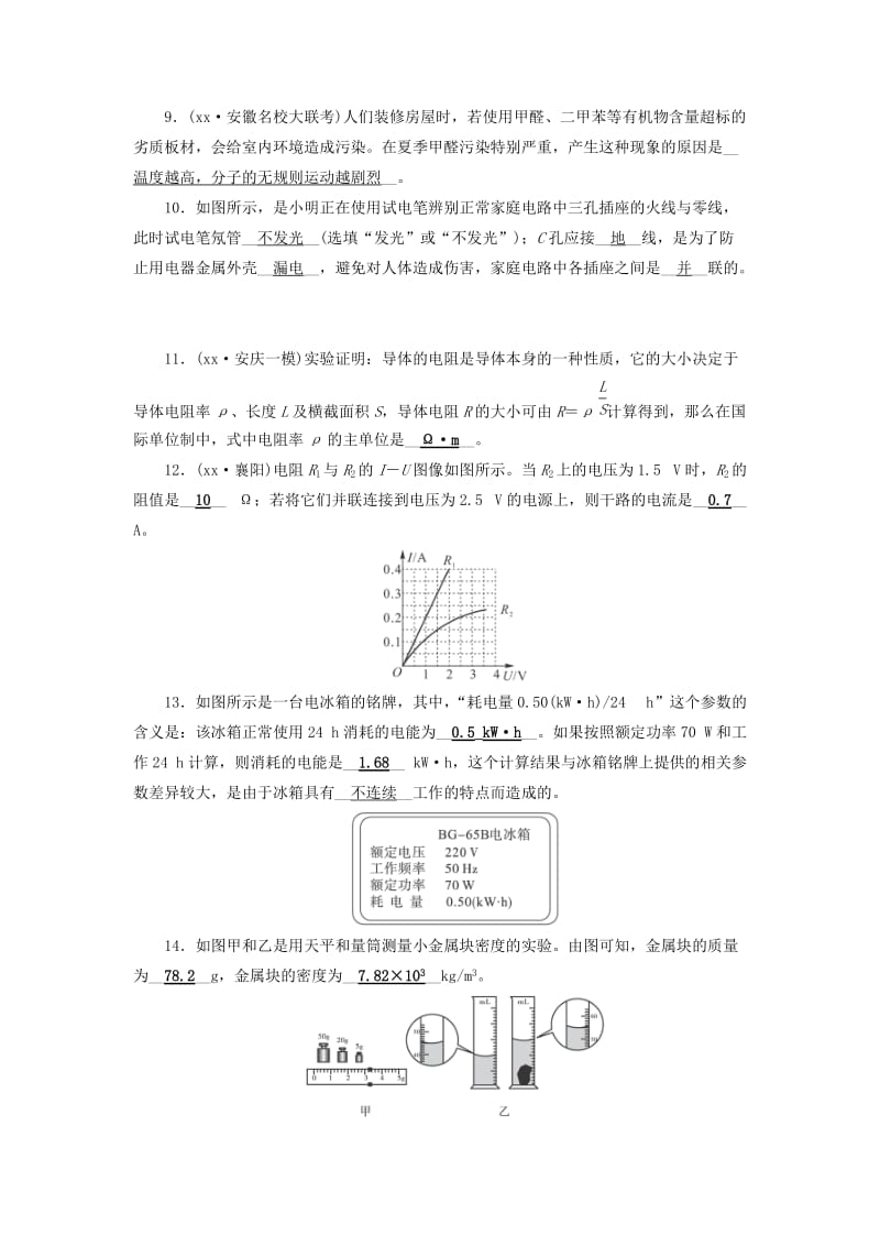 安徽省2019中考物理二轮复习 专题一 填空题习题.doc_第2页