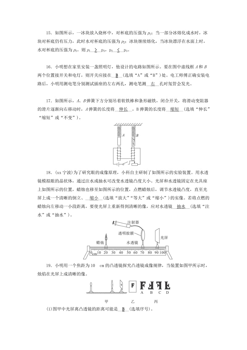 安徽省2019中考物理二轮复习 专题一 填空题习题.doc_第3页