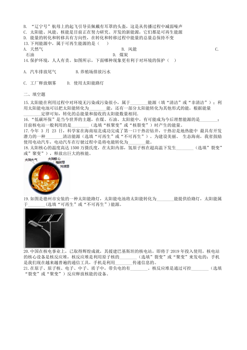 2019中考物理 知识点全突破系列 专题88 能源与可持续发展（含解析）.doc_第2页