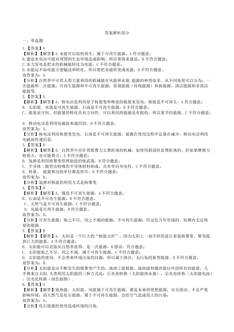 2019中考物理 知识点全突破系列 专题88 能源与可持续发展（含解析）.doc_第3页