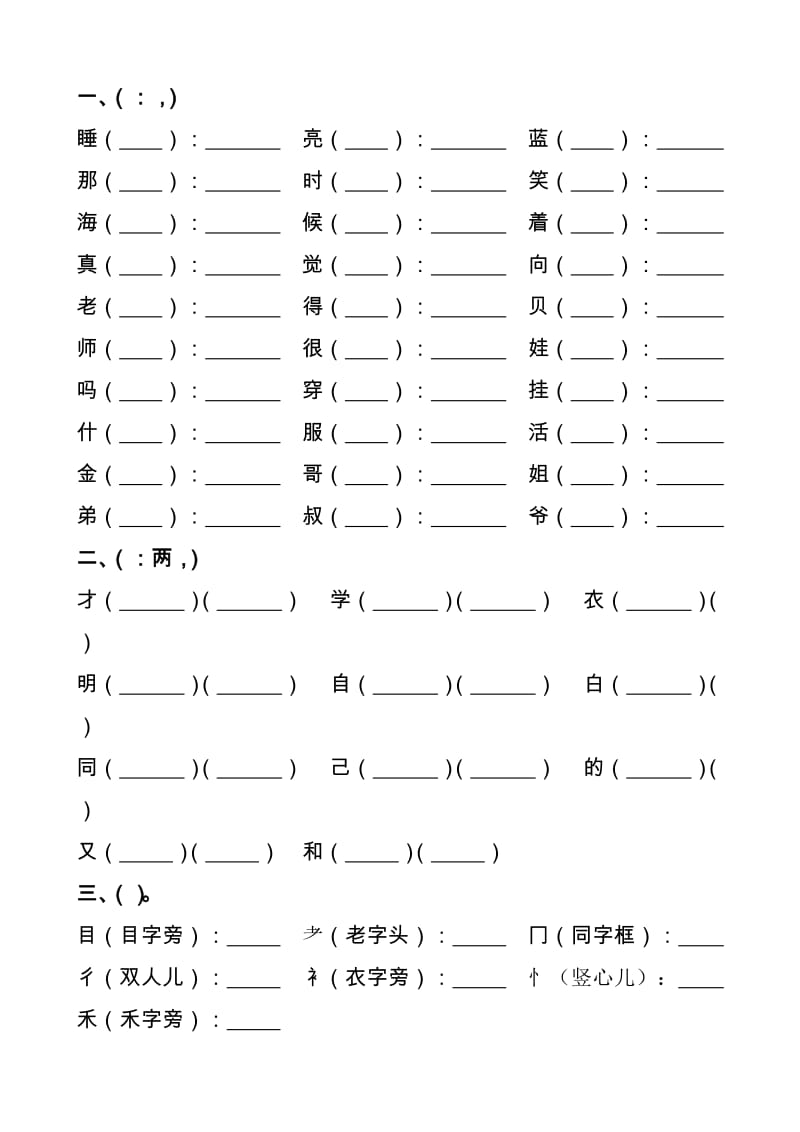 2019-2020年一年级语文上册第一学期拼音测验卷.doc_第3页