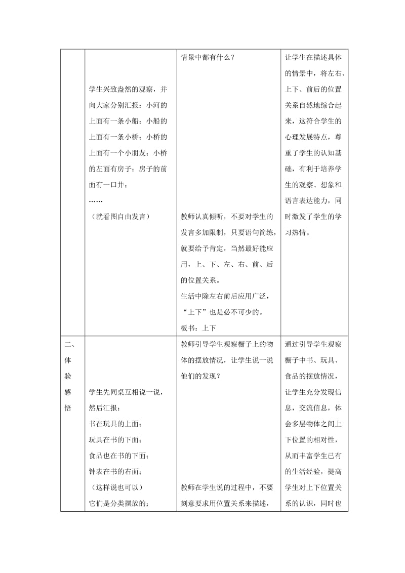 2019-2020年一年级数学下册 上下教案 冀教版.doc_第2页