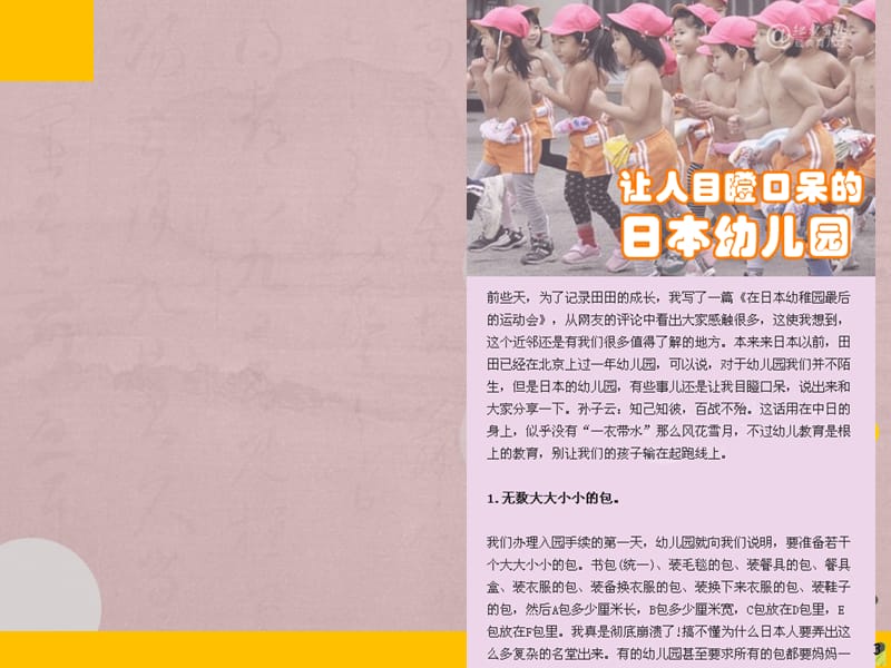 影响幼儿身心发展的因素及幼儿属性认识 ppt课件_第3页